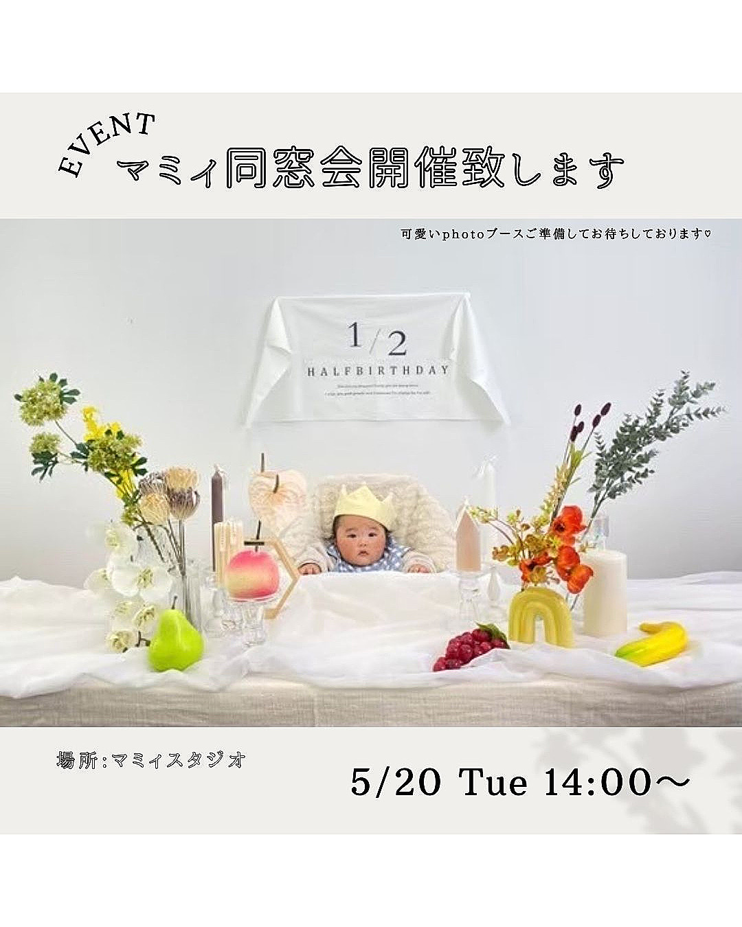 マミィ同窓会のご案内👶🏻🍼︎