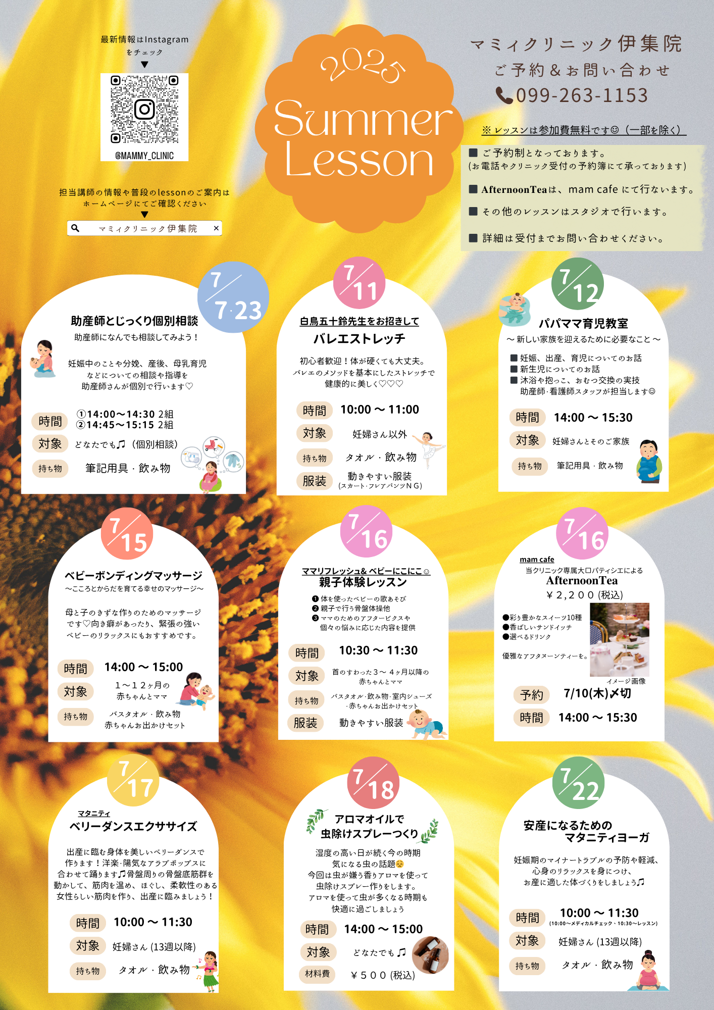 🌻Summer special lessonのご案内です🌻