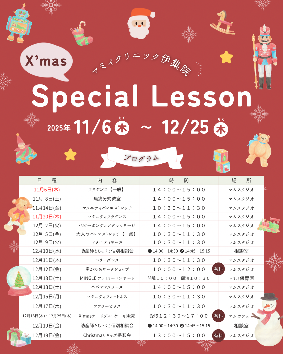 🎅🏼 2025 Xmas Special Lesson 🎄