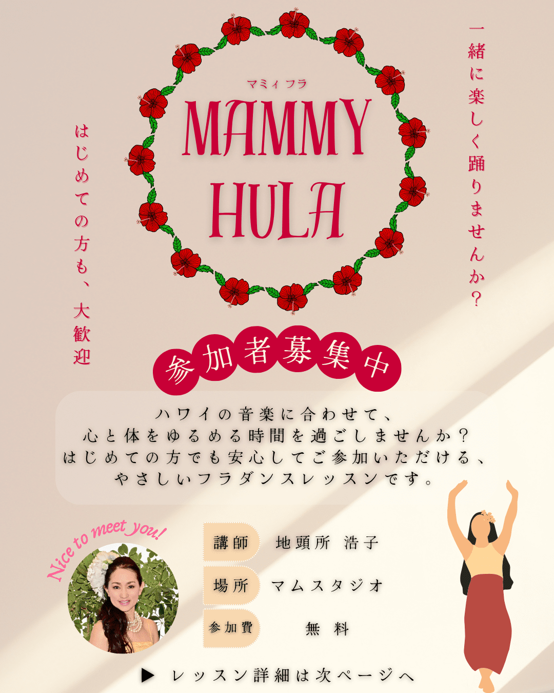 🌺MAMMY HULA ご予約受付中