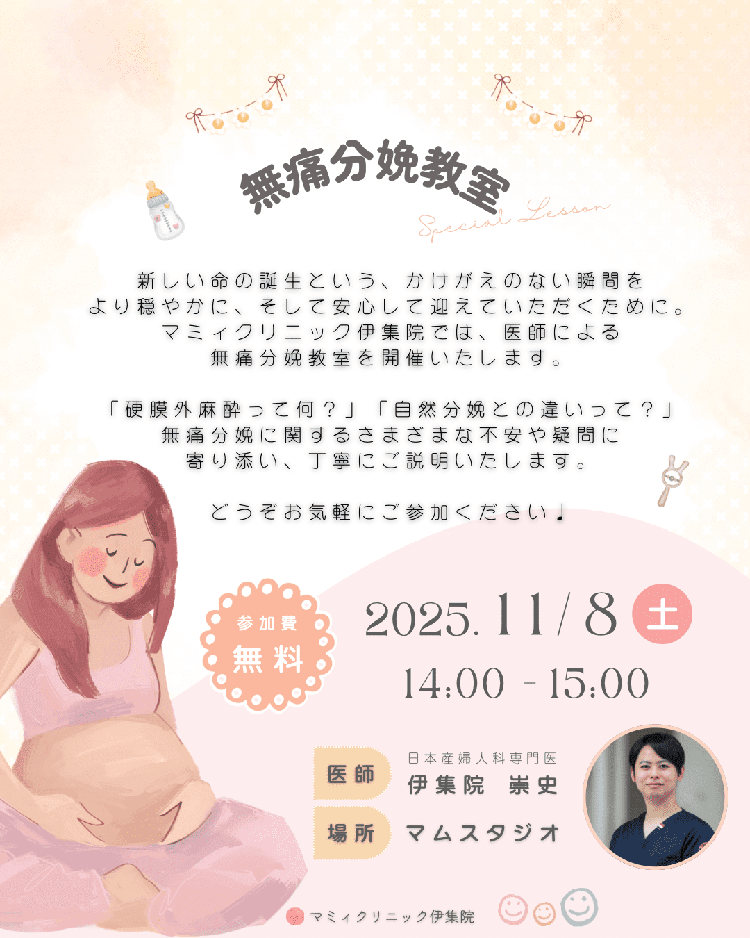 無痛分娩教室 ご予約受付中 !!