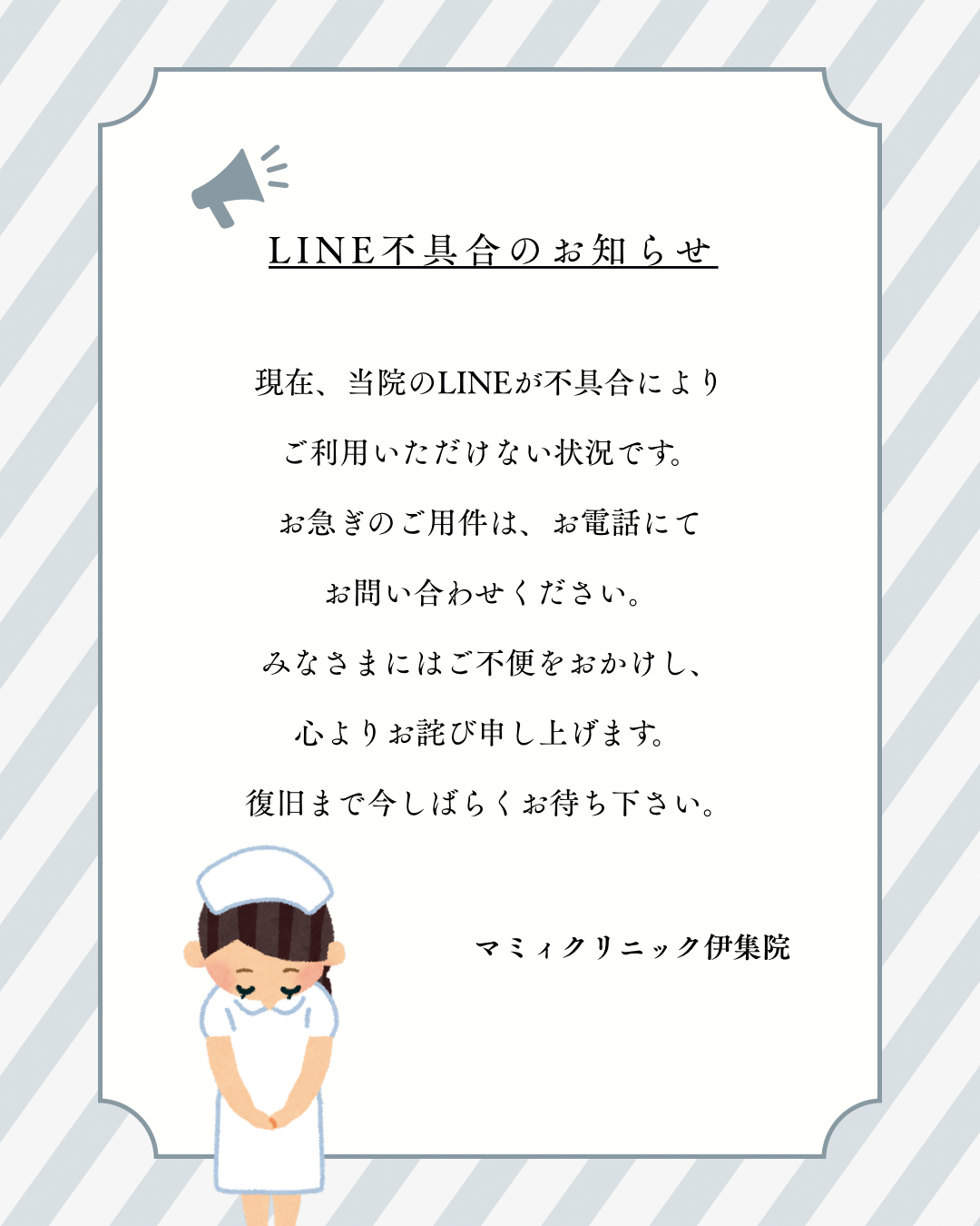 LINE不具合のお知らせ📢