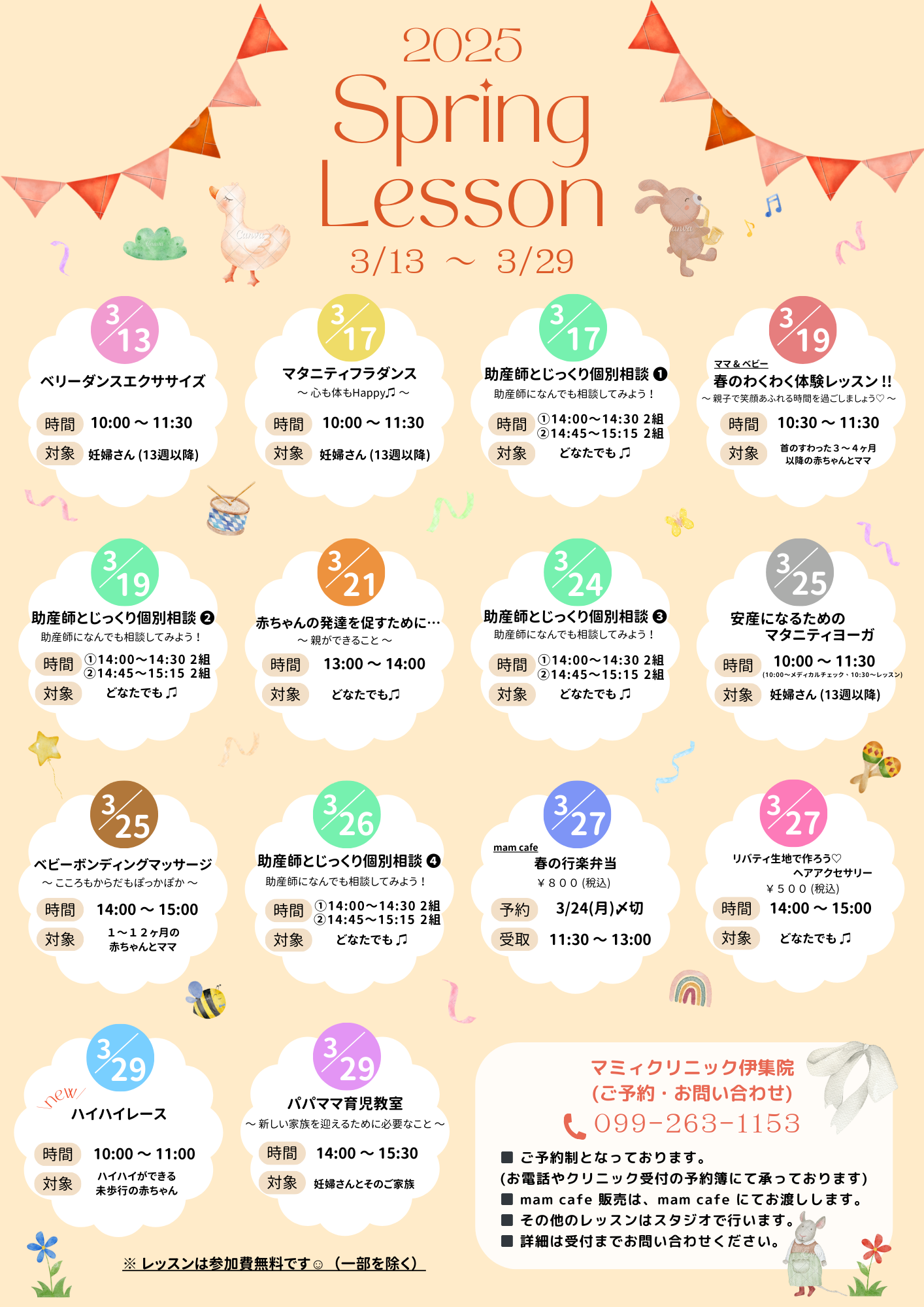 🌸spring special lessonのご案内🌸[日程]