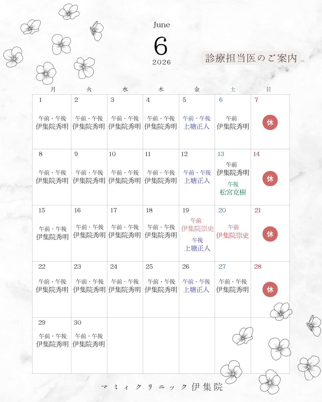 👨🏻⚕️6月診療担当医のご案内🏥