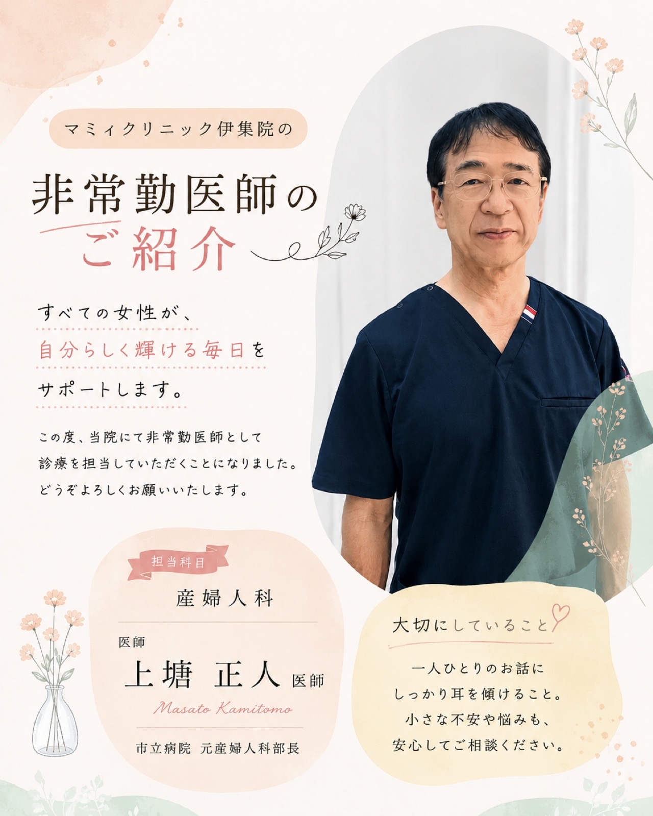 ＼📢非常勤医師のご紹介👨🏻‍⚕️／