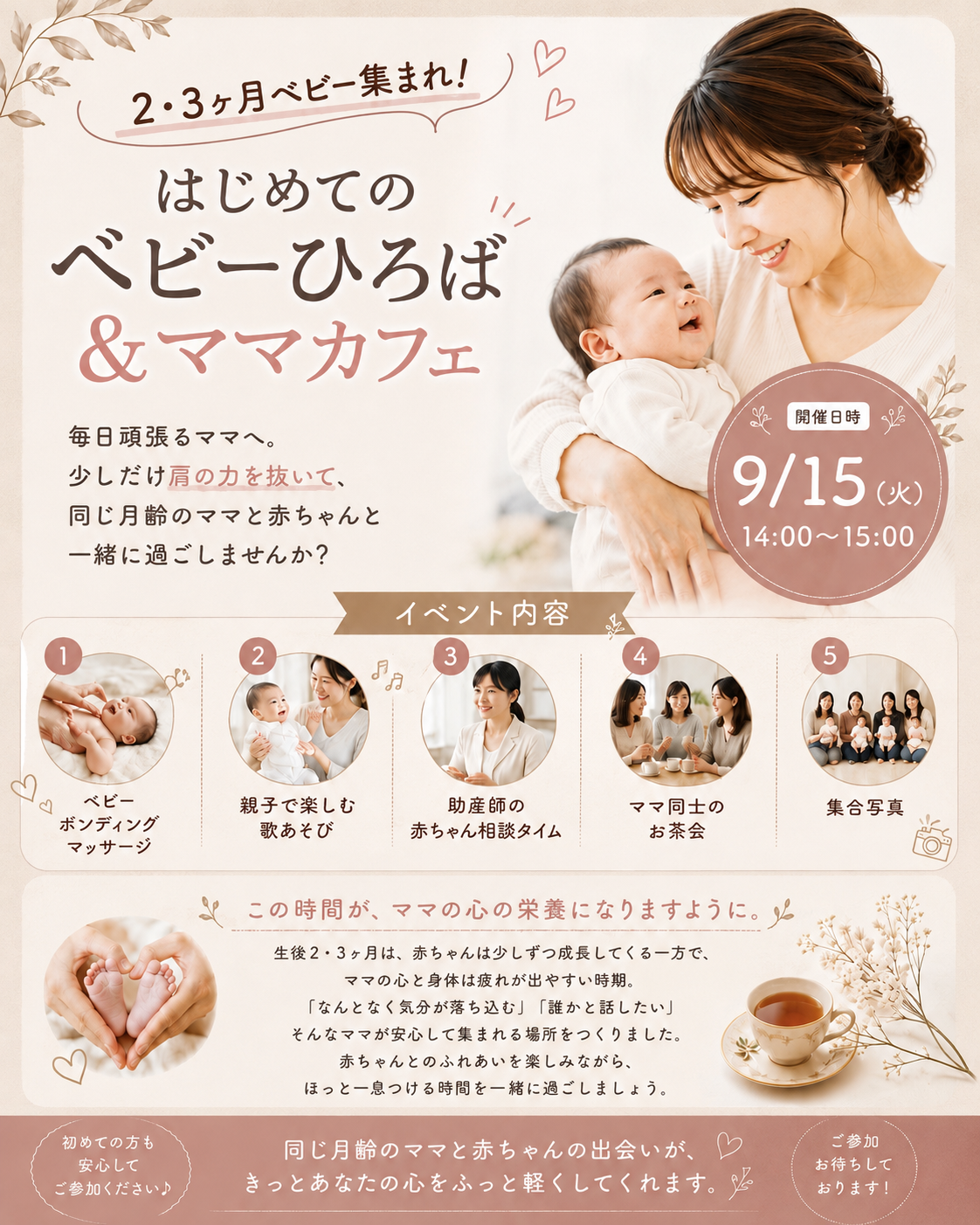 はじめてのベビーひろば&ママカフェ 🤱